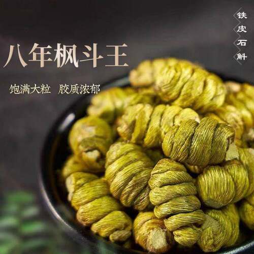 正宗铁皮石斛8年崖壁生长铁皮枫斗颗粒干石斛胶质多 可代磨石斛粉