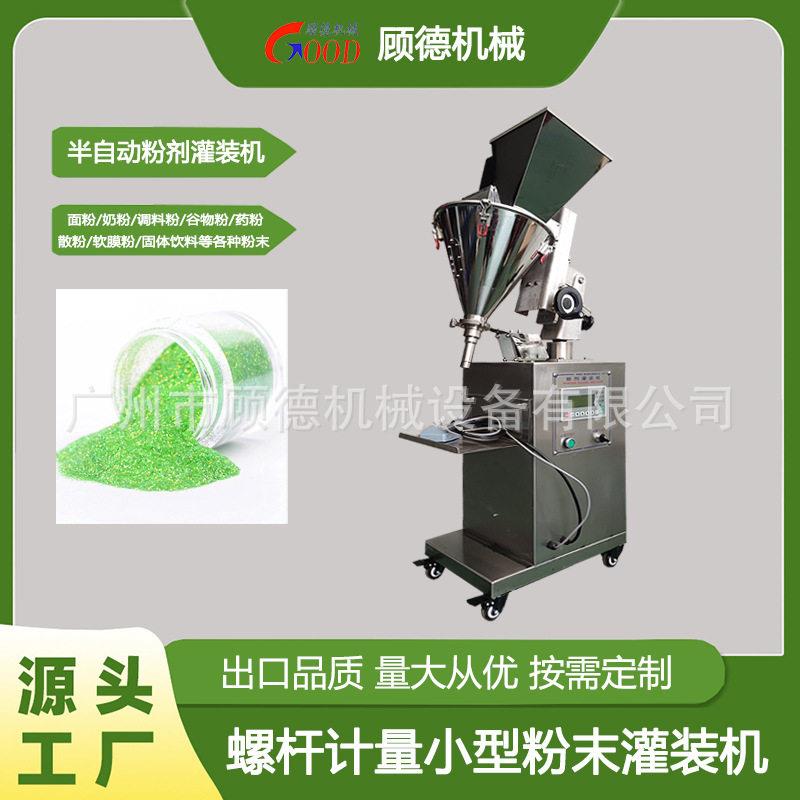 化妆品散粉小型灌装机装粉末水晶彩妆粉装机珍珠软膜粉灌装机