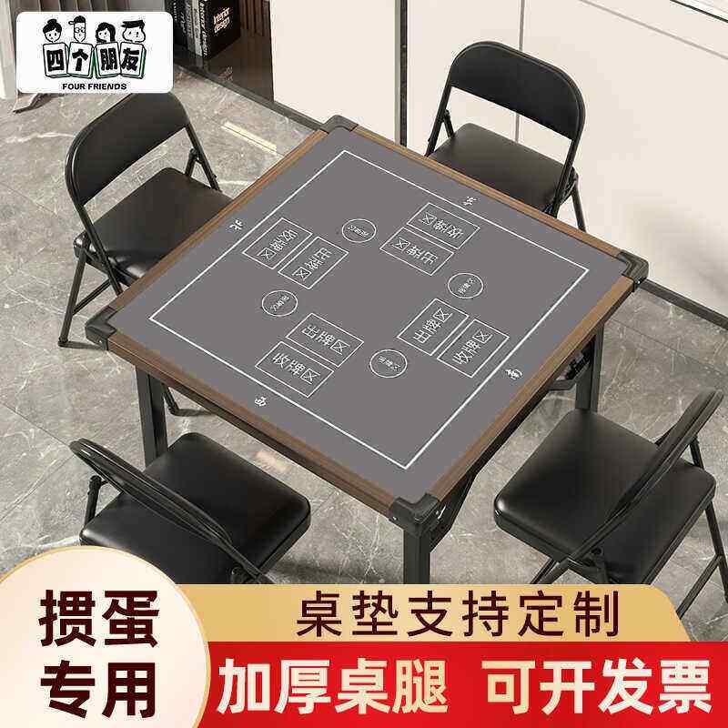 掼蛋专用桌子折叠家用四方桌移动高级餐桌打扑克牌专业比赛桌椅