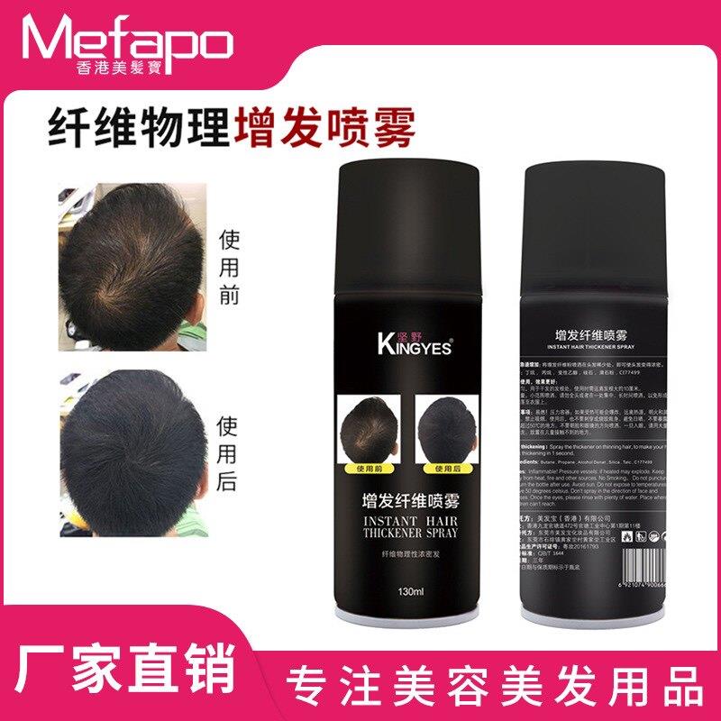 头发浓密炭粉喷雾遮发增补发纤维假发粉视觉改善应急密发