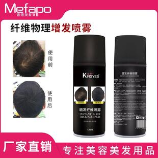 头发浓密炭粉喷雾遮发增补发纤维假发粉视觉改善应急密发