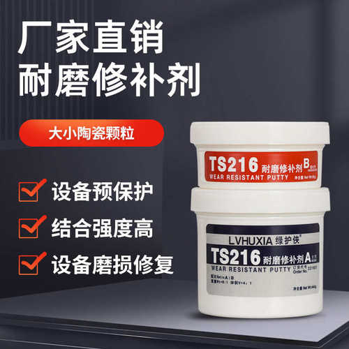 TS215 TS216TS218耐磨修补胶叶轮脱硫管道耐磨防腐防护剂厂家直销