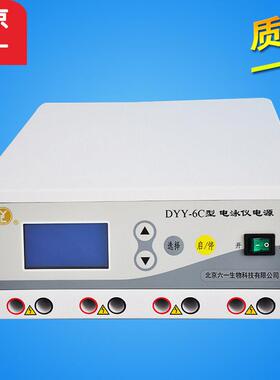 北京 DYY-6C/2c 双稳定时电泳仪电源 配DYCZ-24DN电泳仪