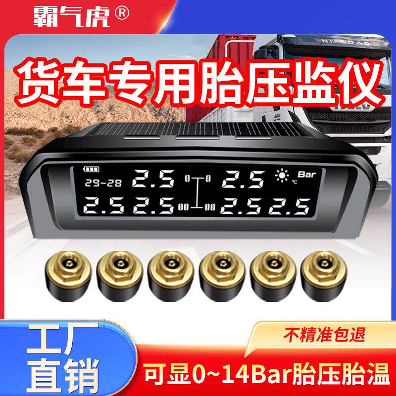 外置面包4轮房车大低卡全自动胎压监测仪太阳能货车胎压监测器6轮
