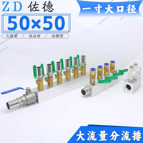 50*50注塑机一寸大流量铝合金分流排水分气块球阀分配器底座冷却2