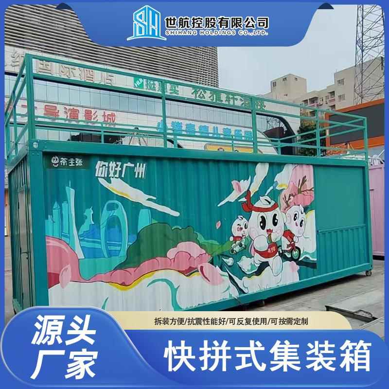 绘图彩色集装箱移动房可定制商铺售货亭简易房屋集成活动板房子