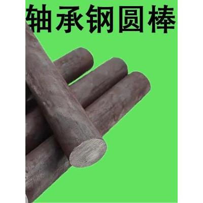 GCr15轴承钢圆钢圆棒元钢棒实心直径 20 30 50 12-465mm 钢板钢材