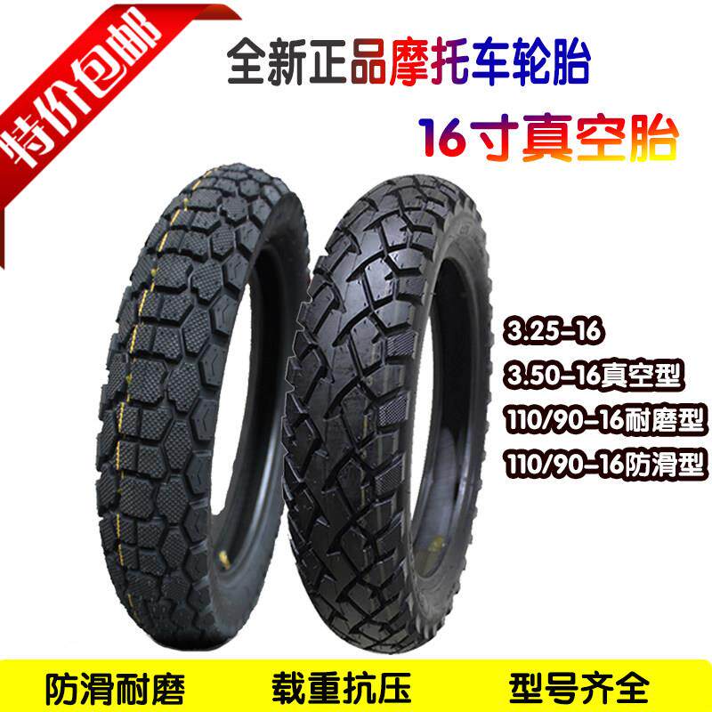 摩托车前后轮胎110/140/-70/90-16太子车轮胎350-16/325-16摩托车