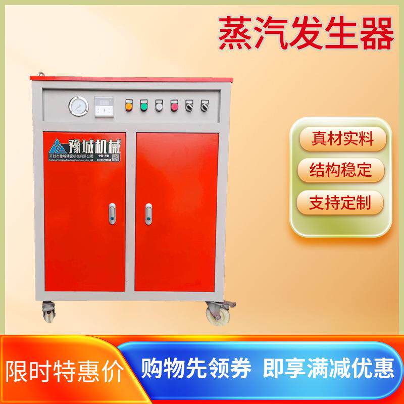 全自动蒸汽发生器锅炉蒸汽发生器电加热混凝土蒸气燃油环保养护器