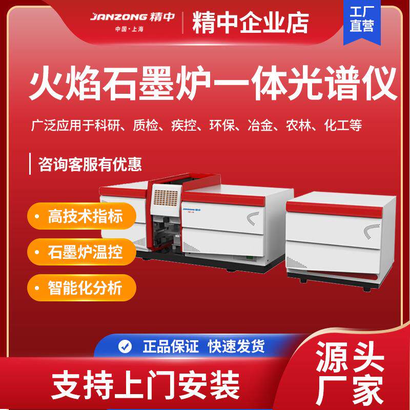 火焰石墨炉一体光谱仪光普检测仪金属矿物光谱分析仪高精度便携式