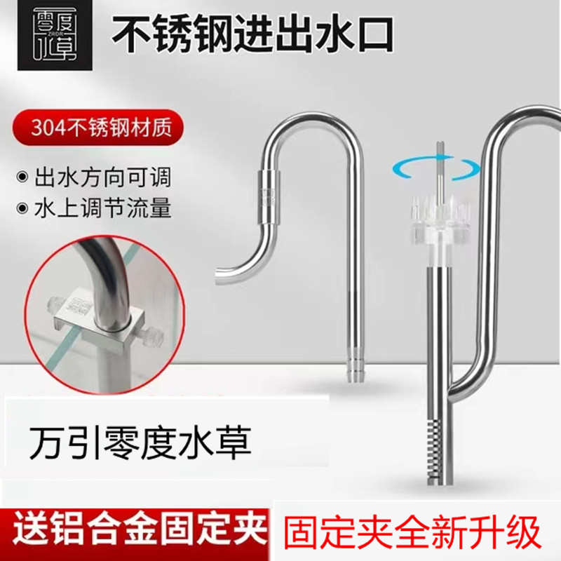 进出草除鱼缸器万油膜引除缸水草桶不锈钢零度油膜水口水管过滤