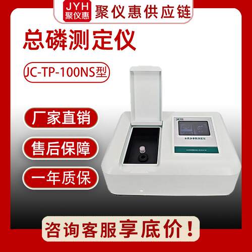 水中总磷测定仪便携式水质检测仪实验室水样分析无机非金属污废水