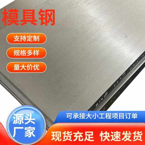 塑料模具钢 SM3Cr2Ni1Mo热作模具钢 预硬型镜面防酸塑料模具钢