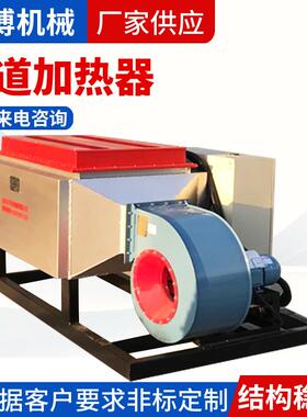 工业风道加热器热风循环风道加热设备小型烘干风道加热器