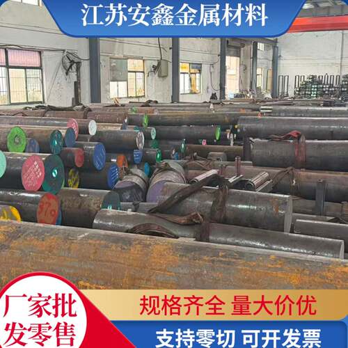 5CrNiMo圆棒40CrMnMo 20CrMnMo 5CrMnMo 18Cr2Ni4WA钢板35CrMnSiA