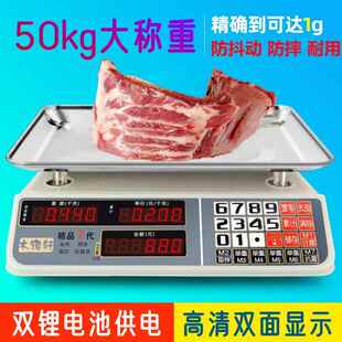 电子秤商用台秤50kg家用电子称50公斤超市摆摊卖菜称重30kg充电称