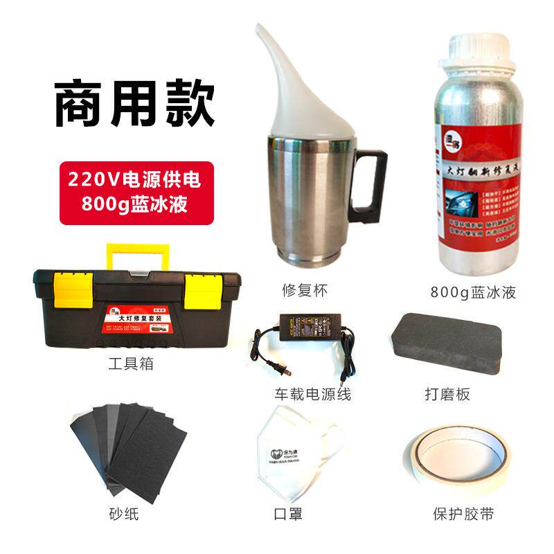 汽车大灯翻新修复前照灯工具套装车灯修理蓝冰液厂家