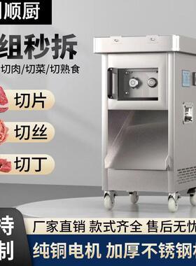 厂家销售全自动不锈钢切肉机可拆卸商用切肉片肉丝机切肉丁机