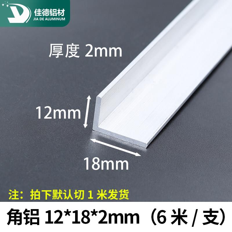 角铝18*12*2mm不等边L型铝合金型材直角90度包边角码三角铝条