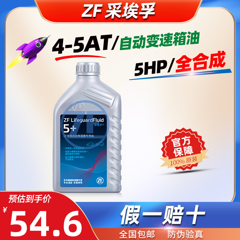 ZF采埃孚5HP自动变速箱油4/5AT全合成自动挡波箱油1L大众现代起亚