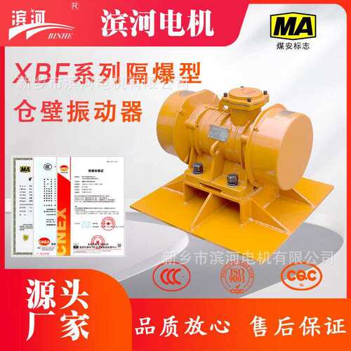 XBF/LZF-25防闭塞震动电机料仓震动器