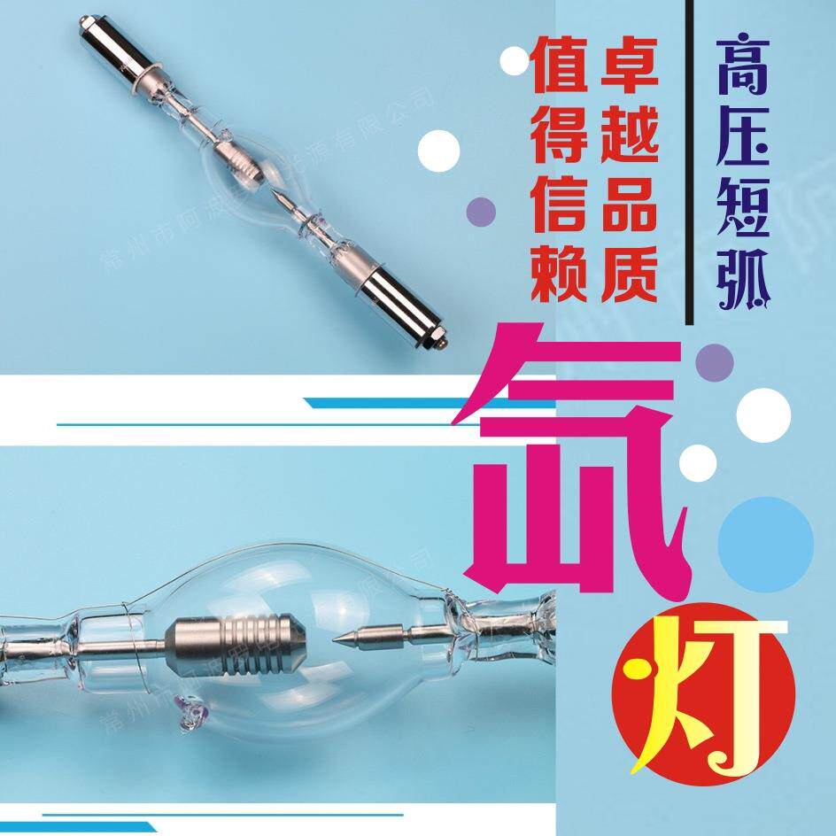 氙气灯泡 7000W氙灯探照灯空中玫瑰摇头换色追光灯光束灯实验室