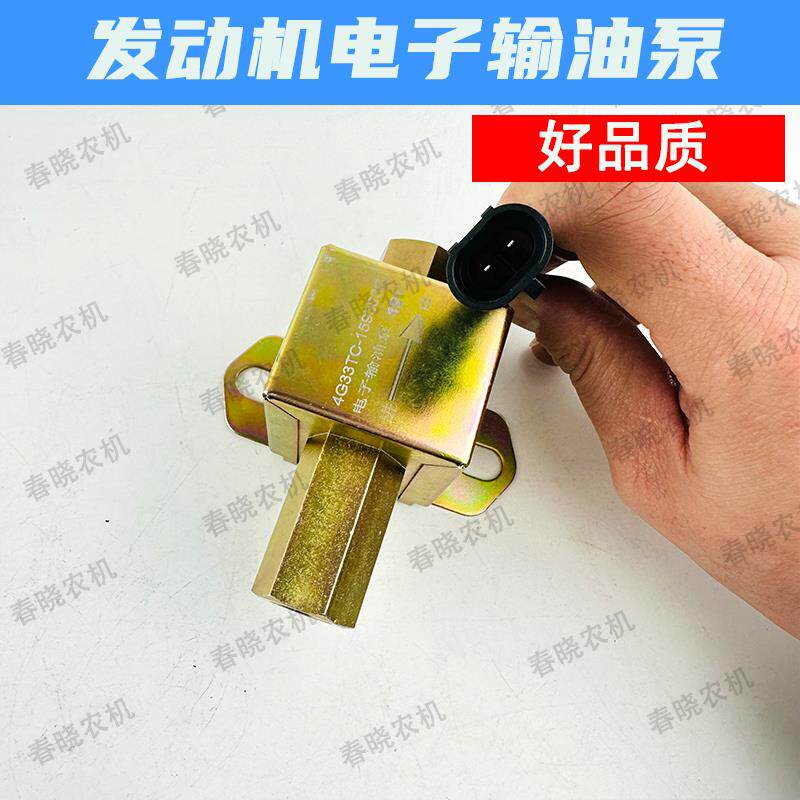 常柴电子输油泵发动机电子油泵12V拖拉机沃得收割机电喷输油泵