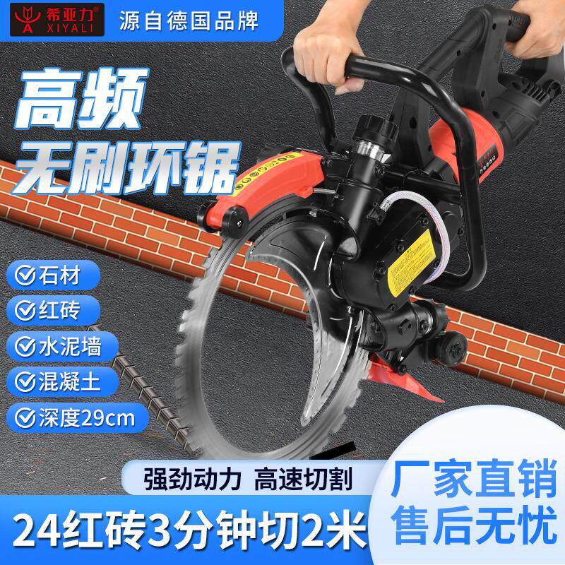 希亚力环锯新款切墙机混凝土高频无刷钢筋手提式大功率无尘切墙