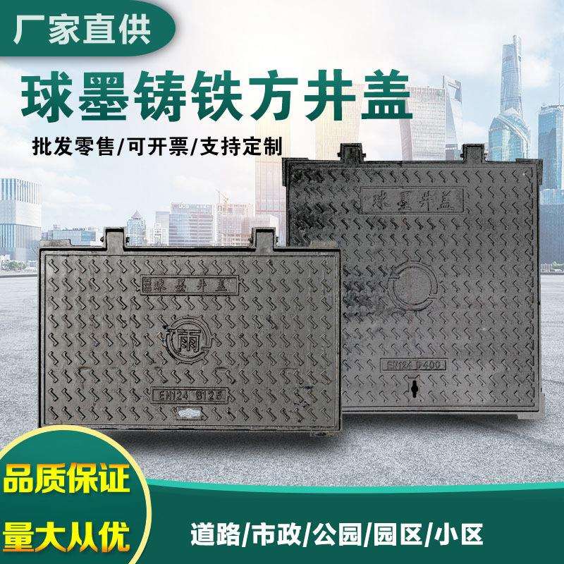 球墨铸铁井盖污水井雨水井窨井盖700*700井盖阴井盖水表箱沟盖图片