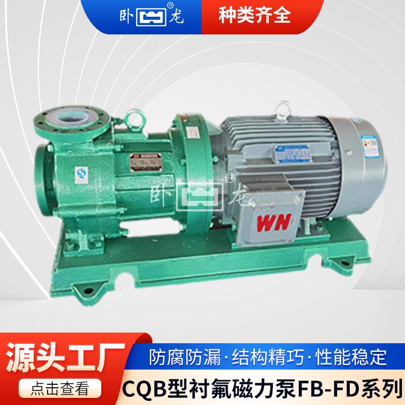 安徽CQB衬氟磁力驱动离心泵耐高温无泄漏防腐蚀酸碱 全国联保