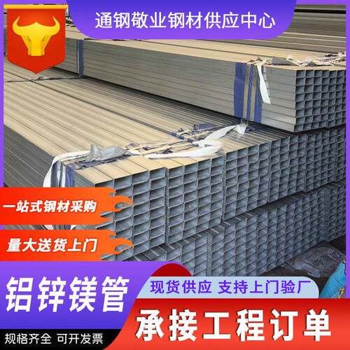 锌铝镁方管热镀锌建筑幕墙40*60矩形管光伏支架钢构锌铝镁材质