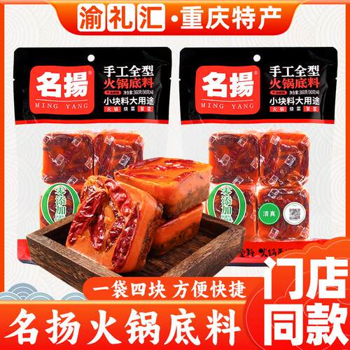 【渝礼汇】重庆特产店正宗名扬火锅汤底500g麻辣香锅清真手工牛油