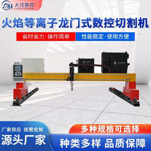 济南源头工厂经济型龙门数控切割机数控火焰切割机龙门数控切割机
