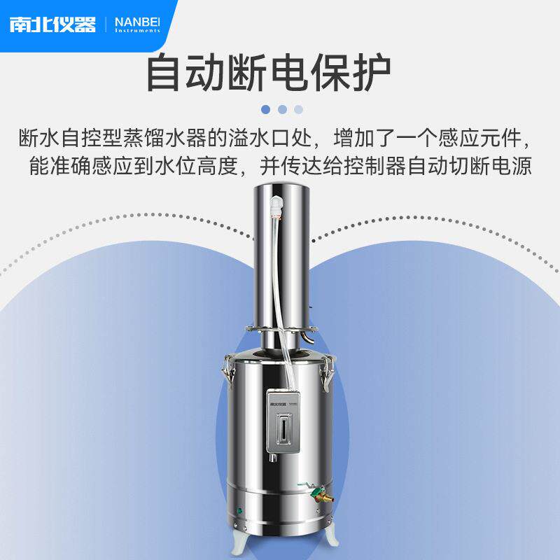 南北仪器 不锈钢蒸馏水器断水自控断电保护HS-Z11实验室蒸馏水器