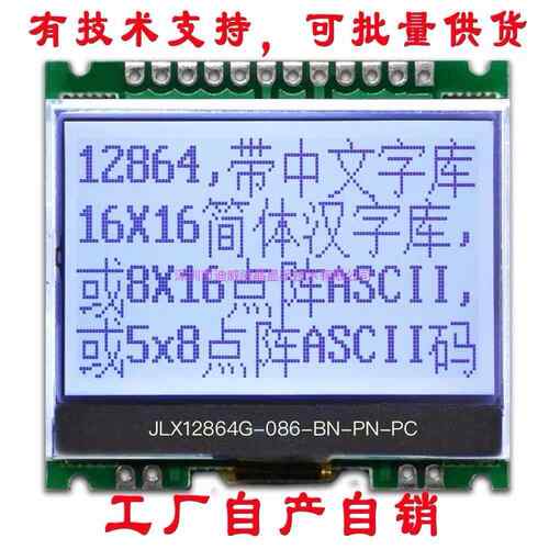 超宽温1.8寸JLX12864G-086-PC串口屏12864液晶显示屏带中文字库