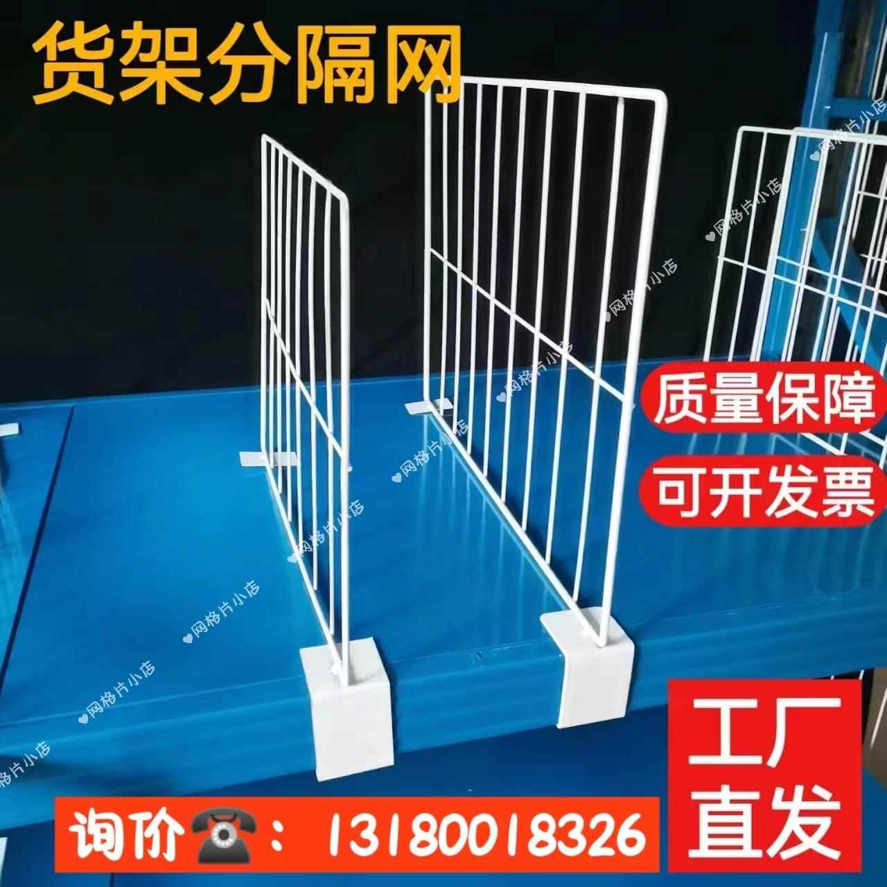 货架分隔网板挡板网隔断网菜鸟驿站货架整理隔板货架分隔板网格片