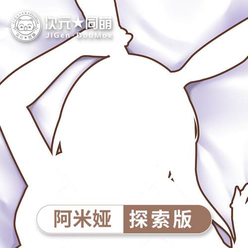 正品明日漫方舟等抱枕 阿米娅布身艺动抱枕学生套适用