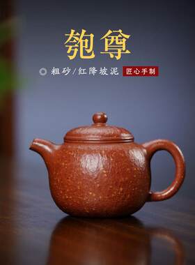 热销全手工匏尊紫砂壶名家原矿粗砂红降坡泥茶壶新款筋纹器茶具厂