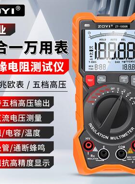众仪高精度数字兆欧表万用电表ZT-1000R绝缘电阻仪1000V二合一电