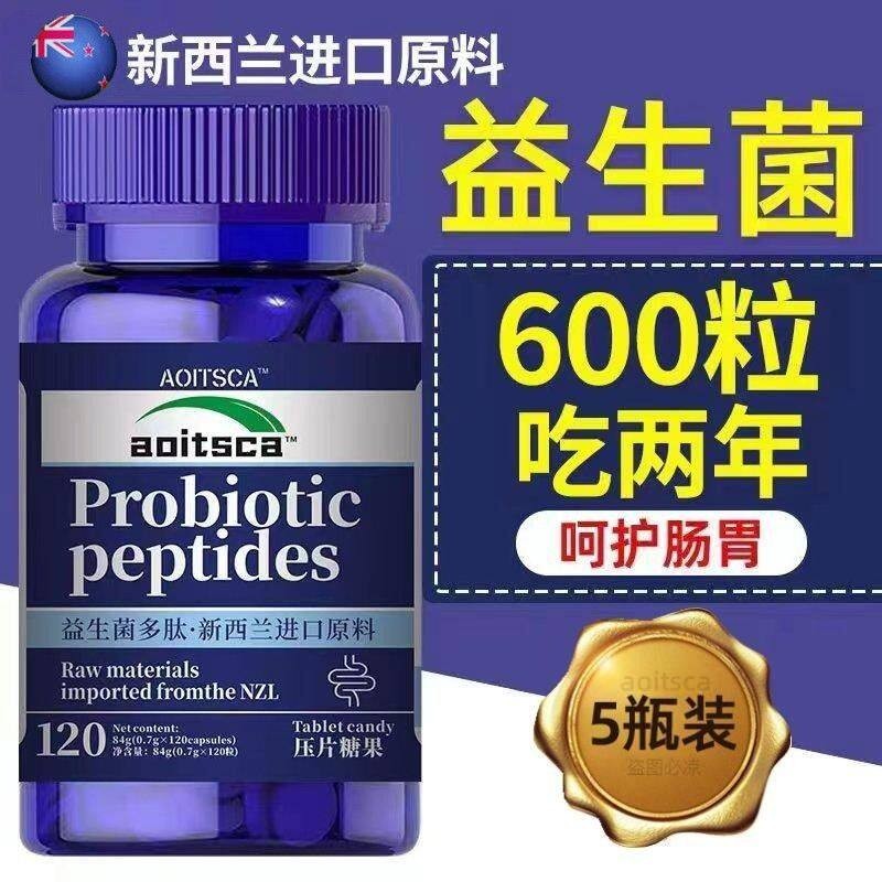 益生菌多肽片 ProBrothers 成人益生元片 调理肠胃益生菌片 抗便