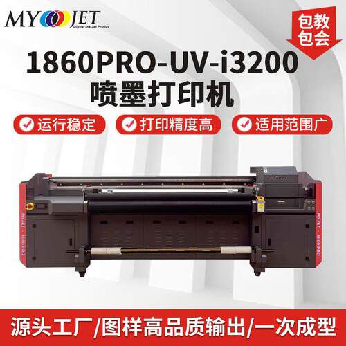 迈杰特高质量户外横幅和标牌的1.8米UV宽幅打印机网带机
