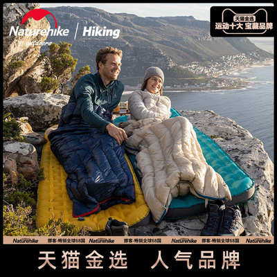 Naturehike挪客鸭绒鹅绒超轻羽绒睡袋户外露营秋冬季加厚防寒保暖
