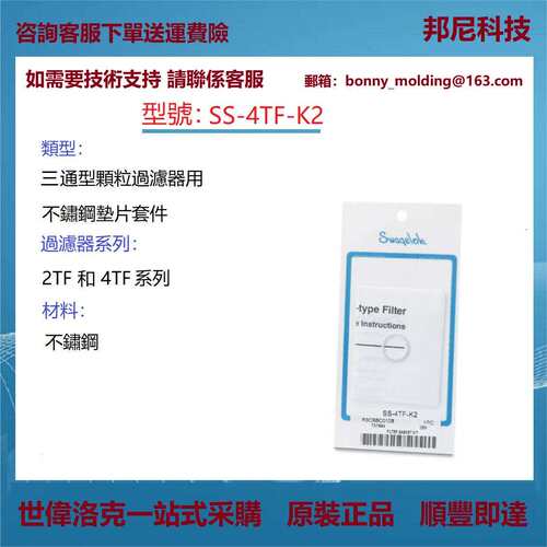 SS-4TF-K2世伟洛克Swagelok直通颗粒过滤器用不锈钢垫片套件