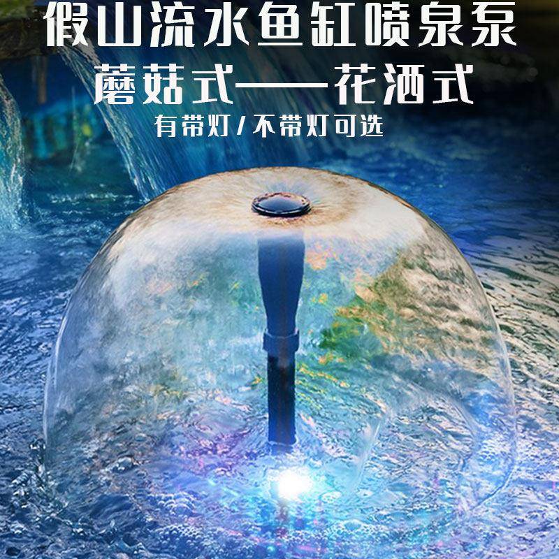 小型假山流水喷泉全套设备鱼池循环喷水景观蘑菇喷泉喷头潜水泵