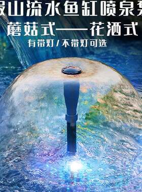 小型假山流水喷泉全套设备鱼池循环喷水景观蘑菇喷泉喷头潜水泵