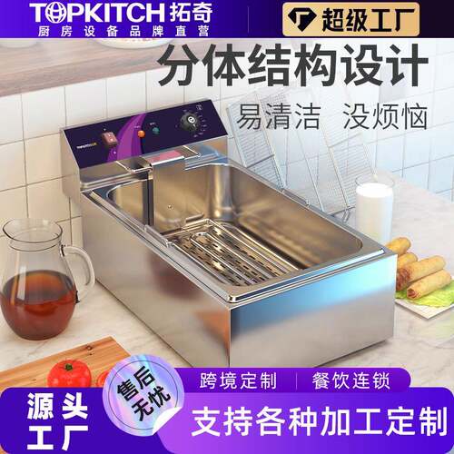 商用电炸炉油炸锅炸薯条小吃炸鸡油条单缸设备铁板烧扒炉