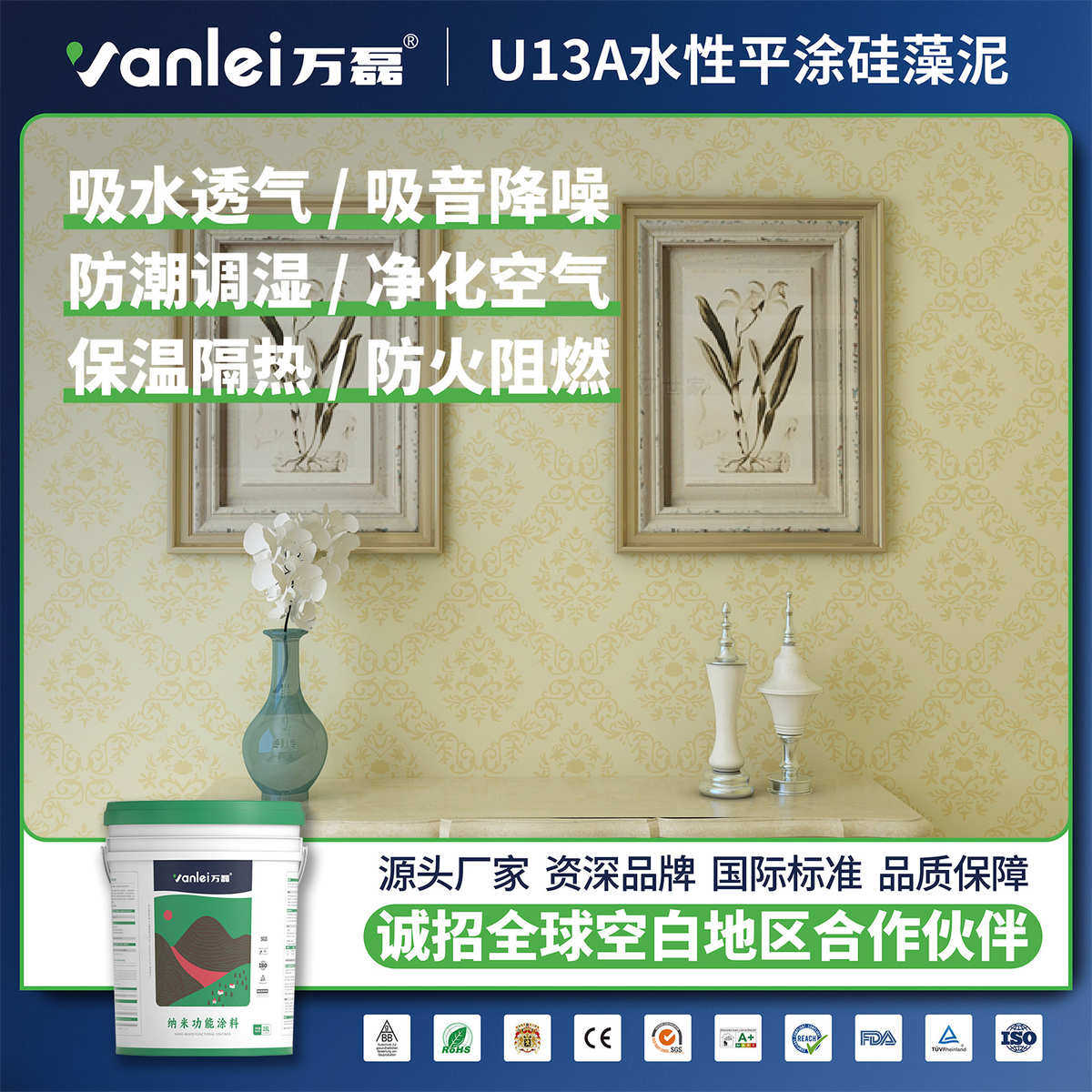 万磊水性平涂硅藻泥涂料室内净化空气家用硅藻泥漆乳胶硅藻泥材料