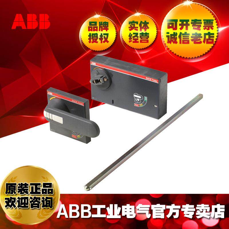 ABB加长门外操作旋转手柄RHE NORM.Returned for F/W T7;10102673
