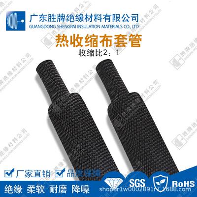 胜热布管纺织布热管黑色热收缩牌套缩管缩新能源车6MM/8MM/SP-RSB