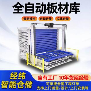 板材自动升降料库智能仓储立体料库钢板铁板存放架全自动板材货架